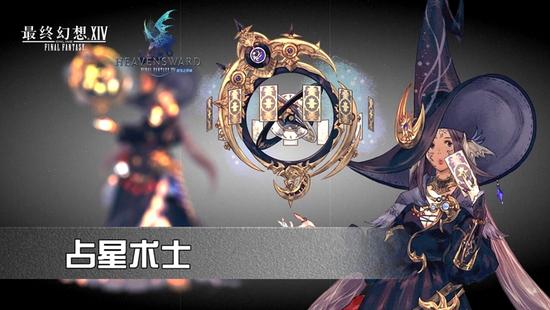 全新特职占星术士