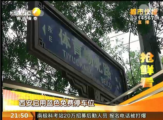 陕广都市快报视频报道截图