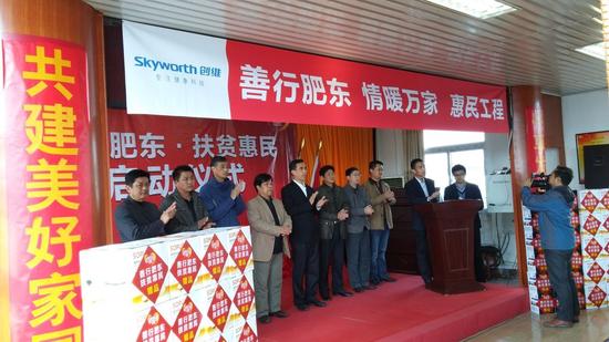 11月5日,安徽省扶贫办联合创维集团在肥东县启