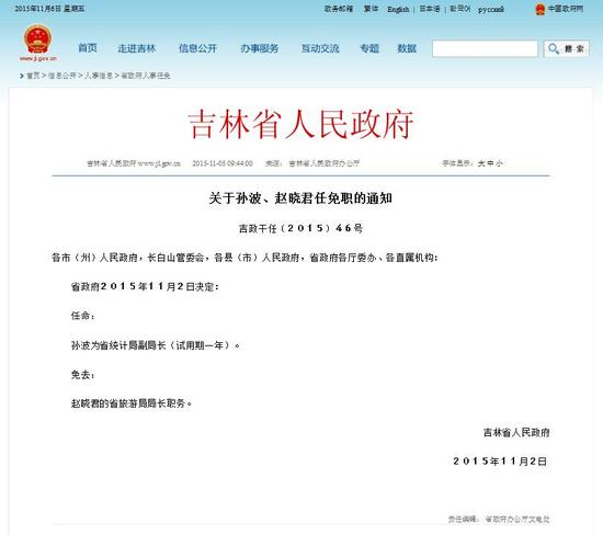 吉林省政府任命孙波为省统计局副局长(图)