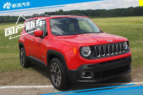 Jeep两款新车本月首发 明年广州投产_济南汽车