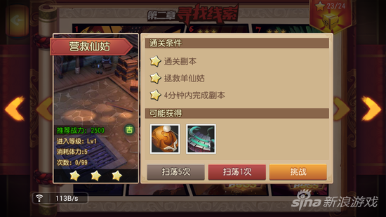 功夫熊貓官方手游第二章圖2-5營救仙姑三星攻略
