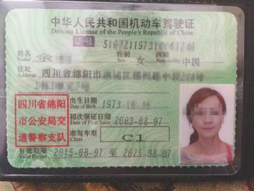 成都女子驾照过期一个月 追尾后保险公司该不