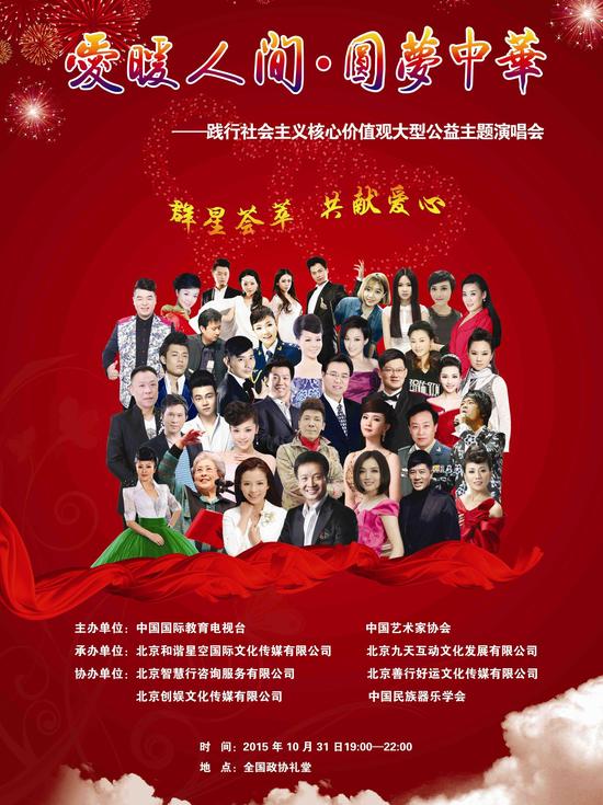 阎维文王莉助阵爱暖人间公益演唱会