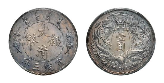 宣统三年大清银币“长须龙配普通版”壹圆样币一枚， PCGS SP63
估价（人民币）： 1，680，000-2，000，000