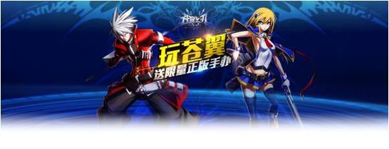 360《苍翼之刃》首日战报 下载量第一