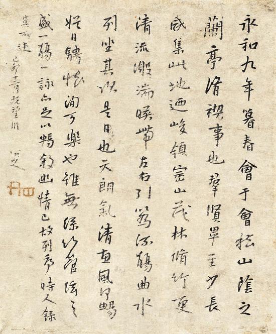 朱耷 (1626-约1705) 行书临兰亭集序