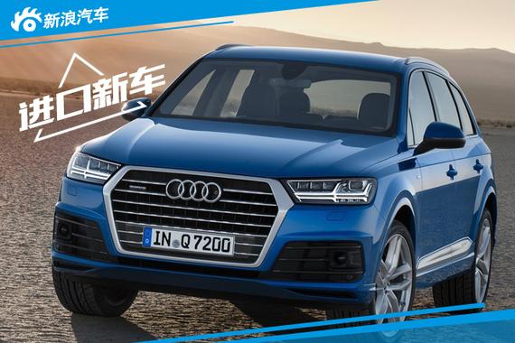 奥迪新Q7广州车展预售 12月3日将上市_武汉汽车网