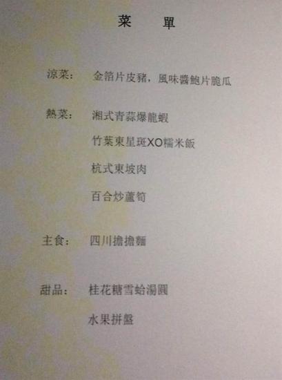 台湾媒体公布的晚宴菜单。