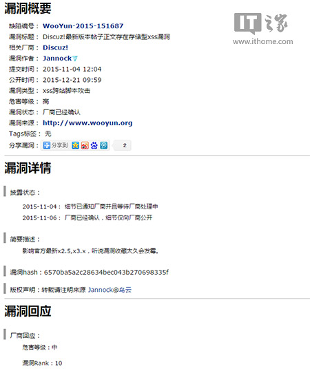 乌云论坛:乌云曝Discuz!持久性漏洞官方已确认