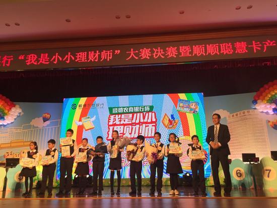 顺德农商银行举行小小理财师大赛 普及财商教