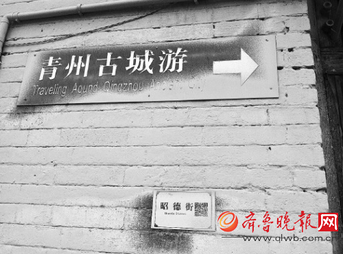墻壁被粉刷后,青州古城游的指示牌也被涂料覆蓋了一部分。