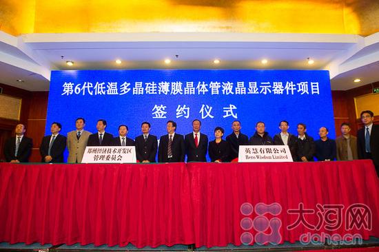 第6代低溫多晶硅薄膜晶體管液晶顯示器件項目簽約儀式現場