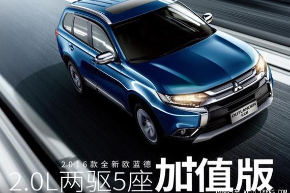 欧蓝德2.0L加值版曝光 11月20日上市