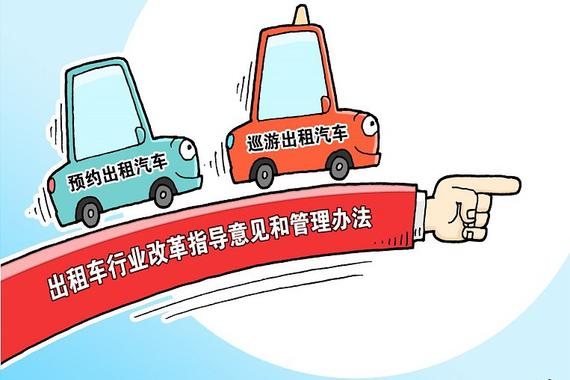 交通部邀专家“会诊”网约车管理办法