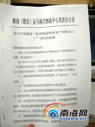 海南裕泰饲料厂搬迁用地手续正在完善。南海网记者 姜飞 摄