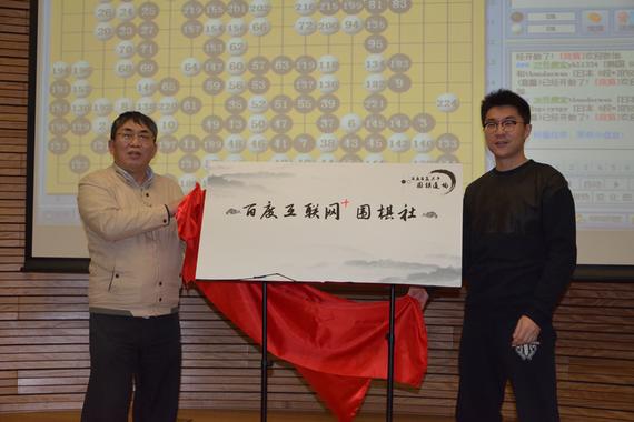 聂卫平为百度围棋社揭牌
