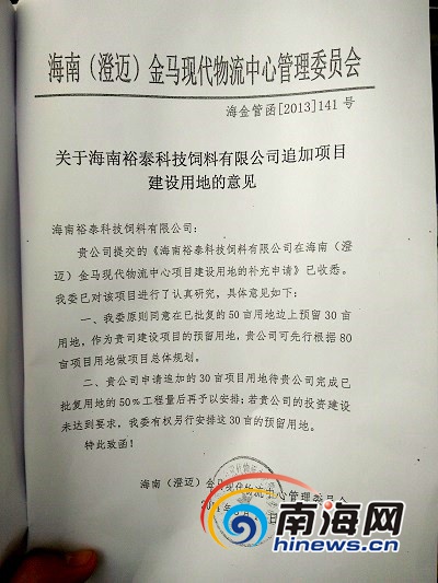 海南裕泰饲料厂搬迁用地手续正在完善。南海网记者 姜飞 摄