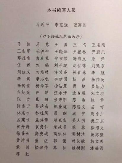 《〈中共中央關(guān)于制定國(guó)民經(jīng)濟(jì)和社會(huì)發(fā)展第十三個(gè)五年規(guī)劃的建議〉輔導(dǎo)讀本》扉頁上名列“本書編寫人員”的共84人