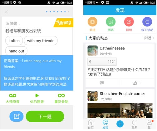 有道口语大师的造句题界面（左）、英语说的发现界面（右）
