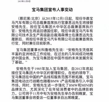 图为宝马官方声明