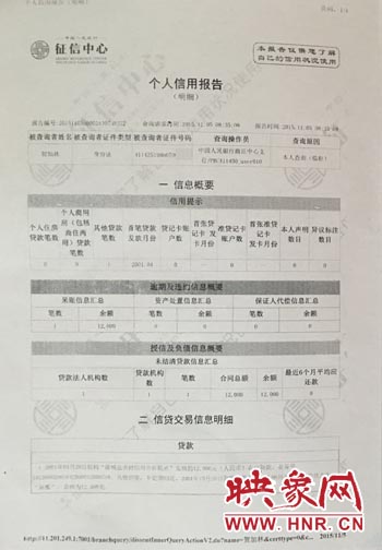 虞城一男子14岁时被贷款1.2万元 14年未还进黑名单