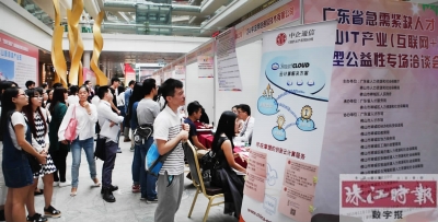 禅城举办IT专场招聘会 500家企业抢招 IT人才_
