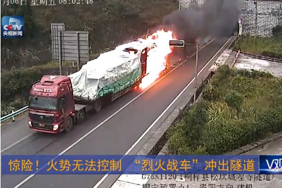 司机从隧道中舍命开出“烈火战车”