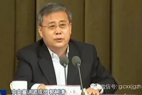 郭樹清