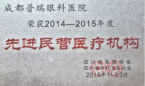 白内障手术全国20强 四川地区唯普瑞眼科上榜