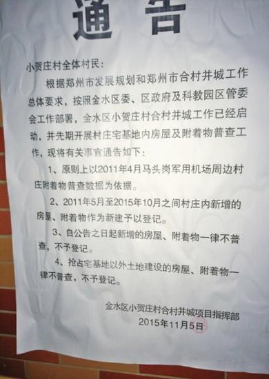 小賀莊村不少地方都貼有“通告”