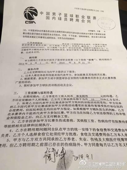 江苏肯帝亚男篮出示的合同
