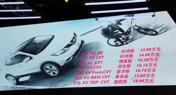 全新逍客指导价