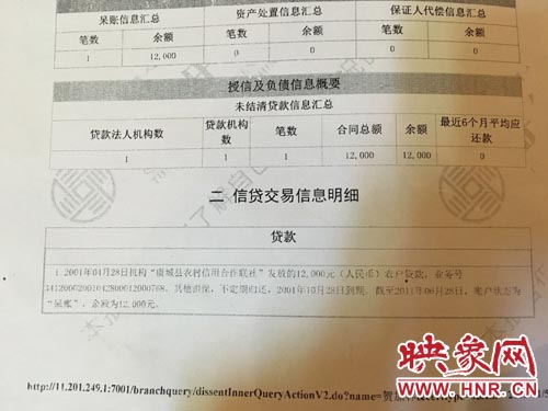 虞城一男子14岁时被贷款1.2万元 14年未还进黑名单