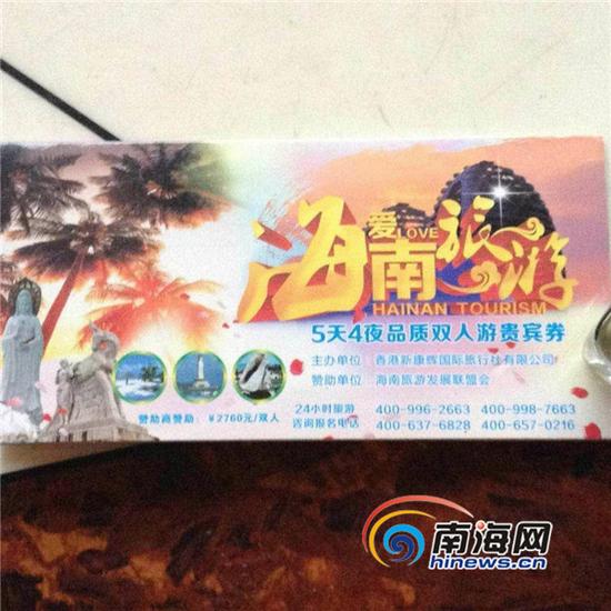 惠子在上海办理保险业务被赠送的“旅游贵宾券”。  图片由游客惠子提供