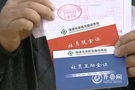 村民向記者展示的菏澤市民資農業服務專業合作社社員股金證、社員互助金證等。(視頻截圖)