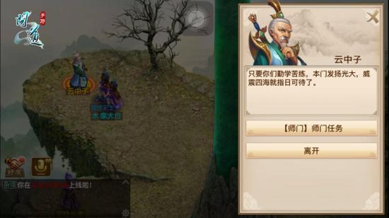 图1：《问道》手游——领取师门任务