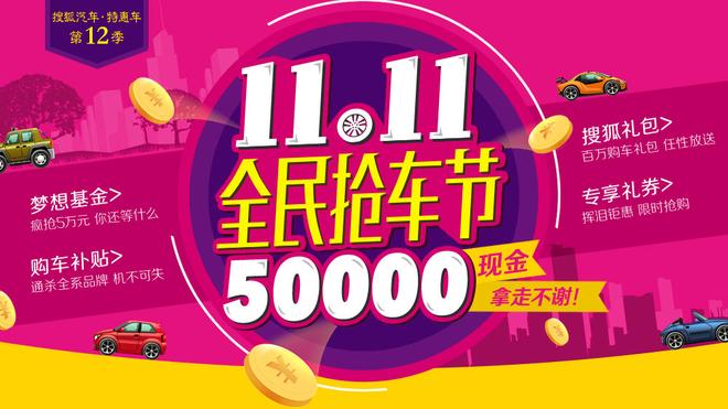 双11购车秘籍:这样操作,各网站便宜一起占