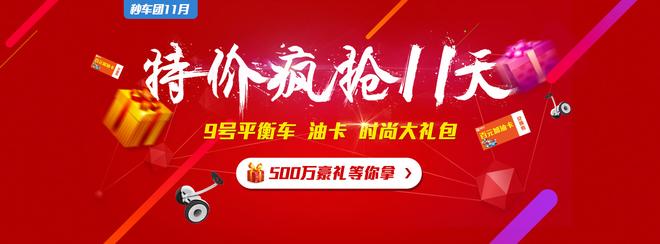 双11购车秘籍:这样操作,各网站便宜一起占