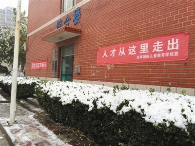 北京科技经营管理学院内综合楼，京师国际儿童教育学院正在这里上课。