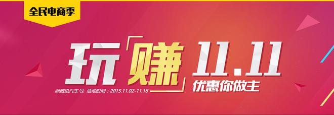 双11购车秘籍:这样操作,各网站便宜一起占