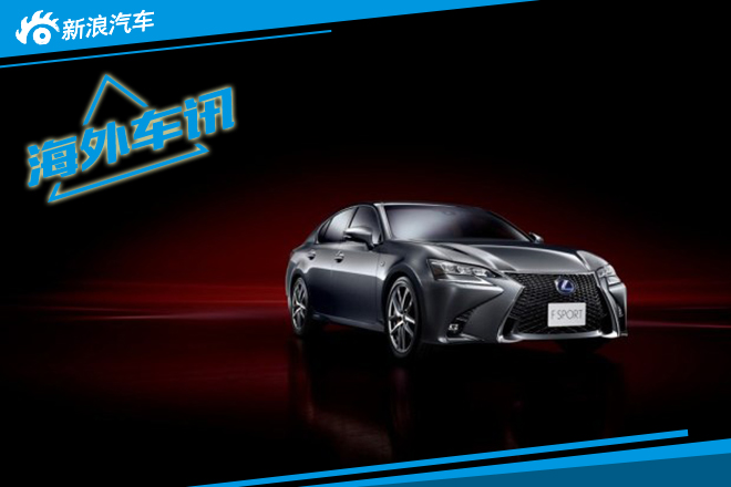 雷克萨斯新款GS 450h sport