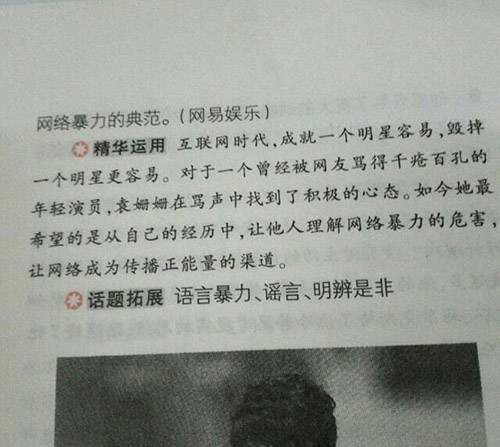 袁姗姗励志故事成高考必备作文素材