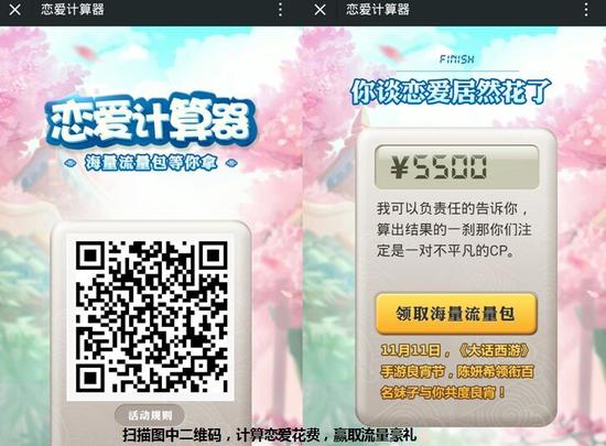 计算恋爱过良宵 流量豪礼抢先得