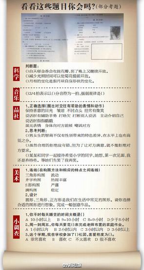 南京一小学全科试卷