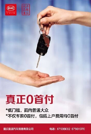 重庆隆源比亚迪推出低门槛真正0首付_重庆汽