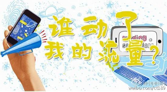 佛山电信回应23G流量异常:用户手机感染病毒