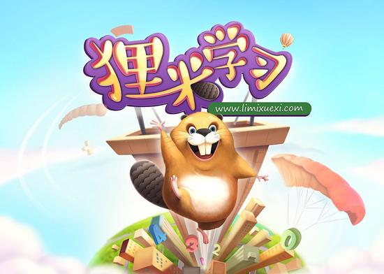 个性化教学平台“狸米”获数百万美元天使投资