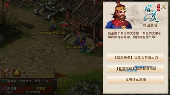 图2 《问道》手游帮派系统