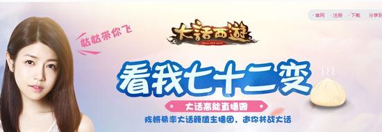 国民女神陈妍希 领衔大话新资料片首播